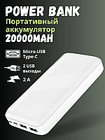 Моб. Зарядка POWER BANK BOROFONE 20000MAH 27A | Внешний аккумулятор Power Bank