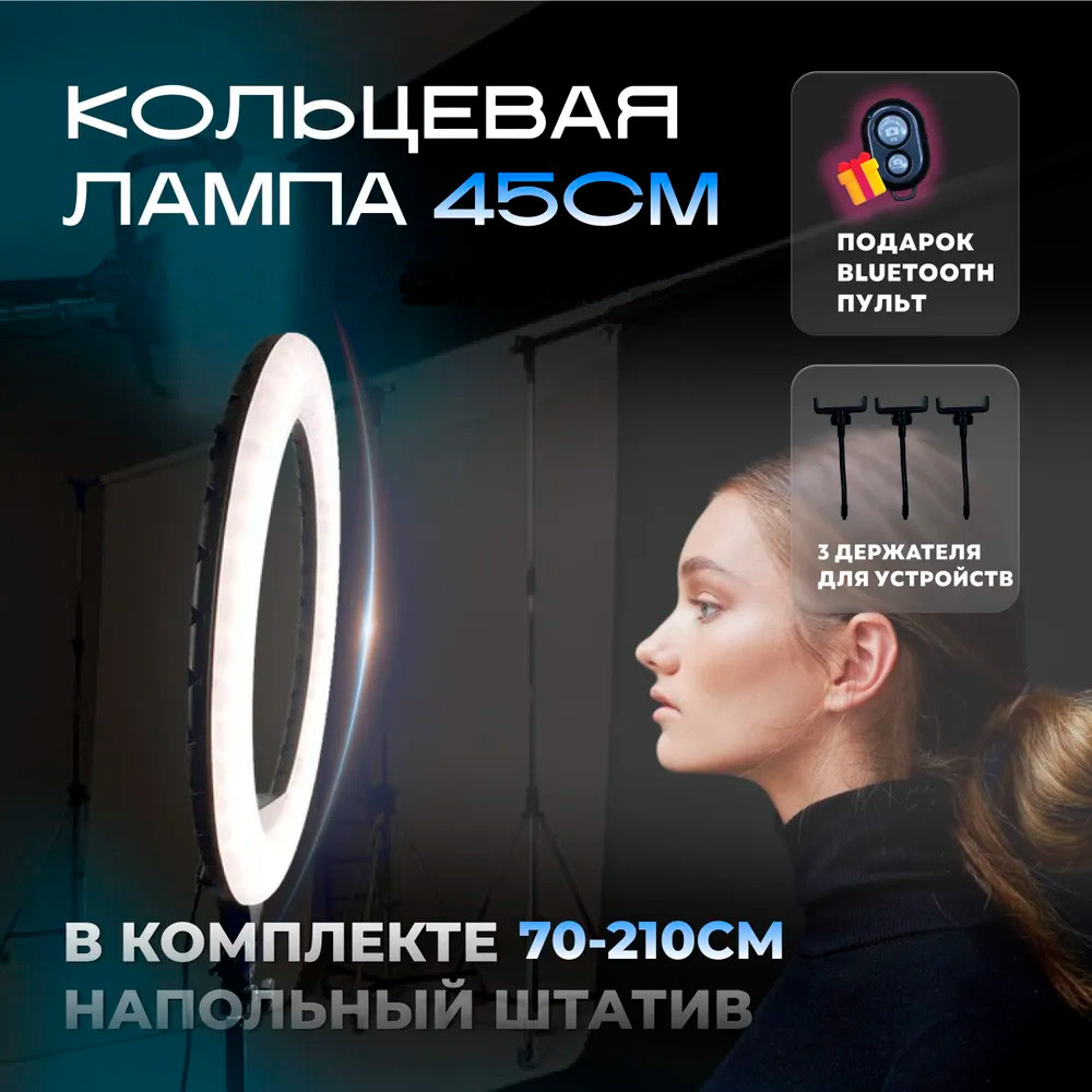 Лампа кільцева YQ-460A + Штатив 2,1м + Кнопка BT, Набір блогера