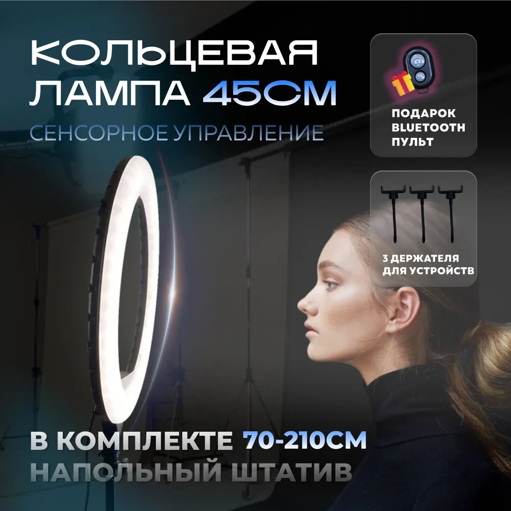 Лампа кільцева YQ-460B Сенсор + пульт + Штатив 2,1м + Кнопка BT, Набір блогера