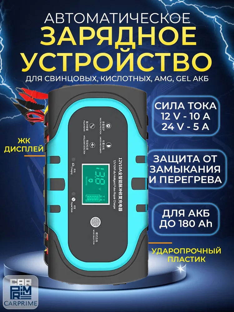 Зарядний пристрій для акумуляторів 12V10A MA-2000, Розумна зарядка, MA-2000
