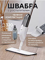 Швабра с распылителем Spray Mop для сухой и влажной уборки пола