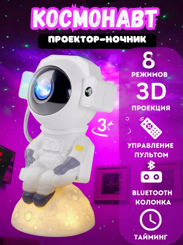 Нічник проектор космонавт на Місяці з підсвічуванням XD-20, Ілюмінація в дитячу, Нічник дитячий бездротовий