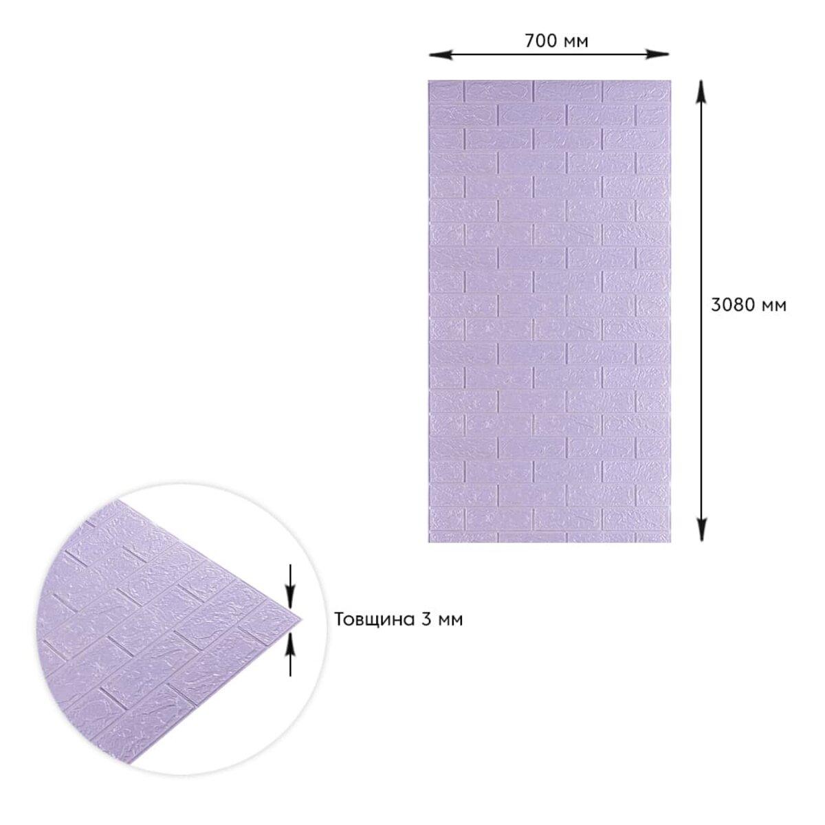 Моющиеся декоративные 3д панели для стен в рулоне свет-фиолет кирпич 3080x700x3мм Самоклеящиеся ПВХ 3 D панели - фото 4 - id-p2133630941