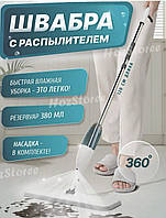 Швабра с распылителем воды Healthy Spray Mop