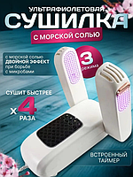 Сушилка для обуви Shoes Dryer (БЕЛАЯ) (SH01) | Электрический сушильник обуви | Обувной дегидратор