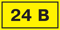 40х20мм Самоклеящаяся этикетка 24В желтый [YPC10-0024V-1-100] УЕК