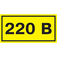 40х20мм Самоклеящаяся этикетка 220В желтый [YPC10-0220V-1-100] УЕК