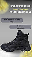 Тактические мужские кожаные Ботинки Dragon total на протекторной подошве Демисезонные черные ботинки ЗСУ