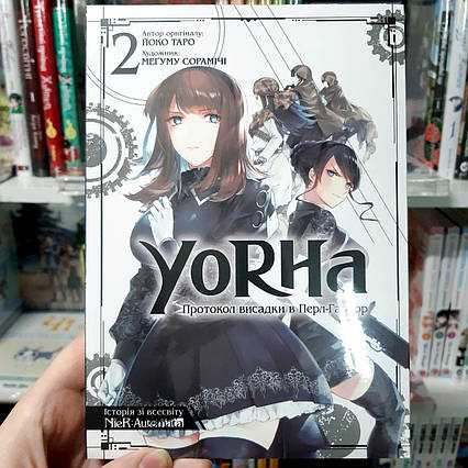 Манга YoRHa: Протокол висадки в Перл-Гарбор Том 2 | Ліцензійне видання / NieR Automata
