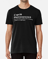Мужская футболка с принтом Сергій Накідонський Сергей