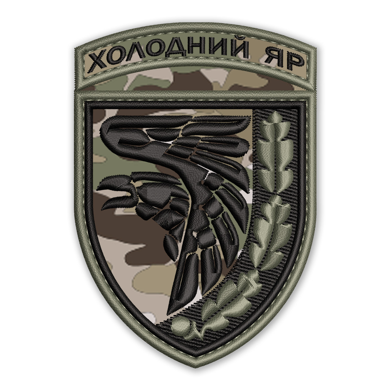 Шеврон, нашивка ХОЛОДНИЙ ЯР 93 ОМБр мультикам з липучкою
