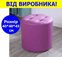 Пуф круглий м'який з велюру 40*40*43 см, фіолетовий, круглий пуф велюровий з м'яким сидінням фіолетового кольору