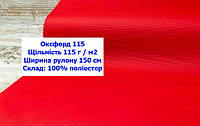 Ткань оксфорд 115 г/м2 ПУ однотонная цвет красный, ткань OXFORD 115 г/м2 PU красная