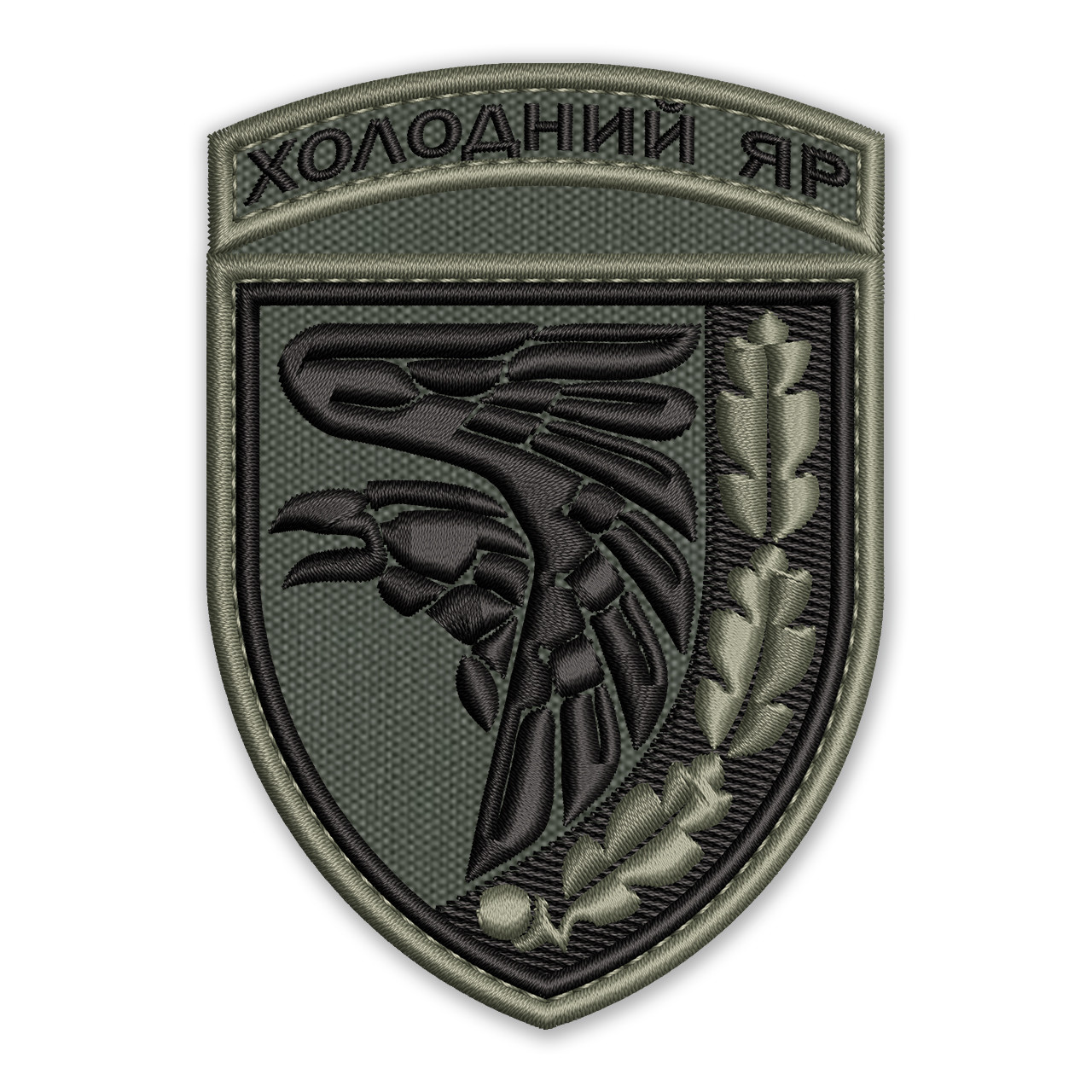 Шеврон, нашивка ХОЛОДНИЙ ЯР 93 ОМБр олива з липучкою