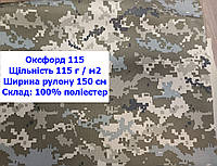 Ткань оксфорд 115 г/м2 ПУ однотонная цвет пиксель, ткань OXFORD 115 г/м2 PU пиксель