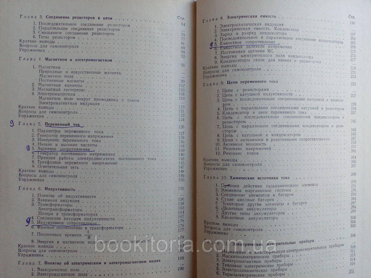 Тихонов С. Электротехника для начинающих. Б/у. - фото 9 - id-p2134156775