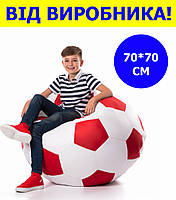 Кресло мешок мяч 70*70 см бело-красное в виде мяча, бескаркасное кресло мяч для детей и взрослых ткань оксфорд