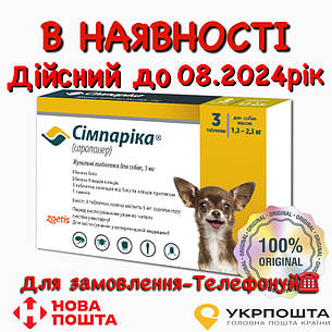 Simparica (Симпарика) Таблетки від бліх та кліщів для собак вагою від 1,3 до 2,5 кг (1 упаковка), фото 2