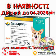 Simparica (Симпарика) Таблетки від бліх та кліщів для собак вагою від 10 до 20 кг (1 упаковка)