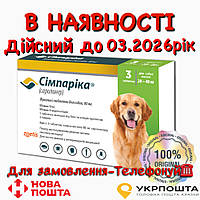 Simparica (Симпарика) Таблетки від бліх та кліщів для собак вагою від 20 до 40 кг (1 упаковка)