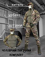 Военный полевой демисезонный тактический костюм мужской тактический комплект куртка и штаны урбакс L