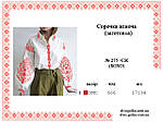 Пошита жіноча заготовка вишиванки  № 275-ПЖС, фото 5