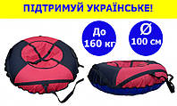 Тюбінг для снігу 100 см надувний до 160 кг із пвх, надувні санки тюбінг для дорослих та дітей червоний
