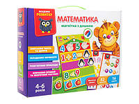 Дитяча розвиваюча настільна гра “Математика” з магнітною дошкою, для дітей 4-6 років, подарунок для дитини