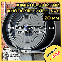 Вспененный полиэтилен 20 мм, рулон 1м х 25м | пенополиэтилен | полифом | изолон | isolon | izolon base