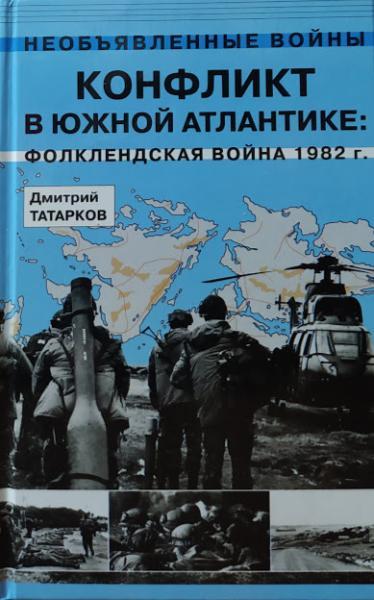 ронізація в Південній Атлантиці: Фолклендська війна 1982 р. Татарків Д.