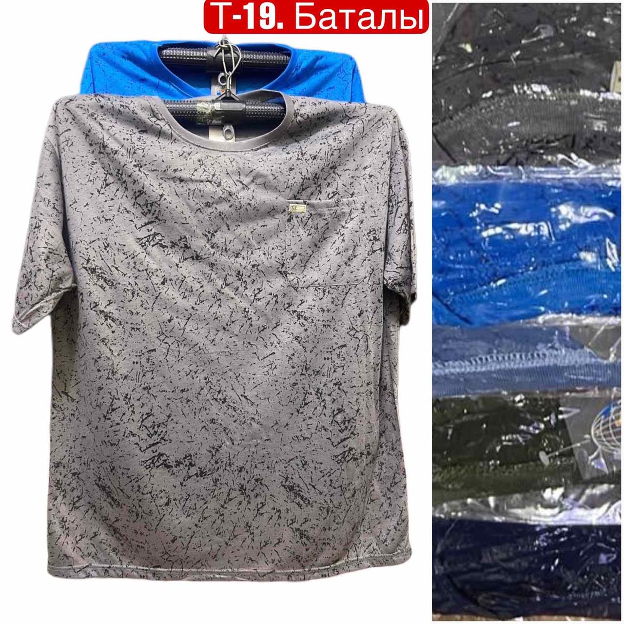 Футболка чоловіча батал, фото 1