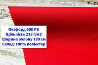 Ткань оксфорд 600 г/м2 ПУ однотонная цвет красный, ткань OXFORD 600 г/м2 PU красная