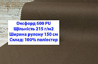 Ткань оксфорд 600 г/м2 ПУ однотонная цвет хаки, ткань OXFORD 600 г/м2 PU хаки