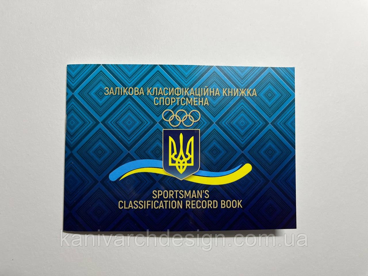 Зачетная классификационная книжка спортсмена ks-02 - фото 1 - id-p65700042