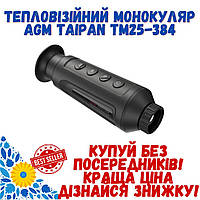 AGM Taipan TM25-384 ТЕПЛОВИЗИОННЫЙ МОНОКУЛЯР КРАЩА ЦІНА