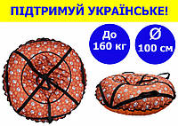 Тюбінг для снігу 100 см надувний до 160 кг із пвх, надувні санки тюбінг для дорослих та дітей помаранчевий
