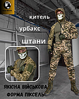 Чоловічий військовий польовий демісезонний тактичний костюм піксель тактичний та формений одяг для ЗСУ