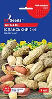 Арахіс Іспанський однорічний дуже смачний урожайний з одного куща можна зібрати до 500 горішків, паковання 5 шт.