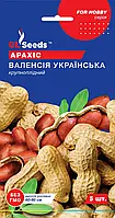 Арахіс Валенсія Українська однорічний земляний горіх великоплідний дуже смачний ароматний, упаковка 5 шт