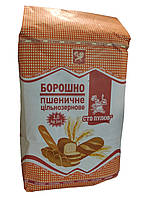 Борошно цільнозернове пшеничне 1 кг