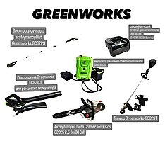 Набір інструментів Greenworks, Пила-Cramer 82CS25, АКБ — GC82B10BP, Тремер — GC82ST, Кущоріз-GC82PS