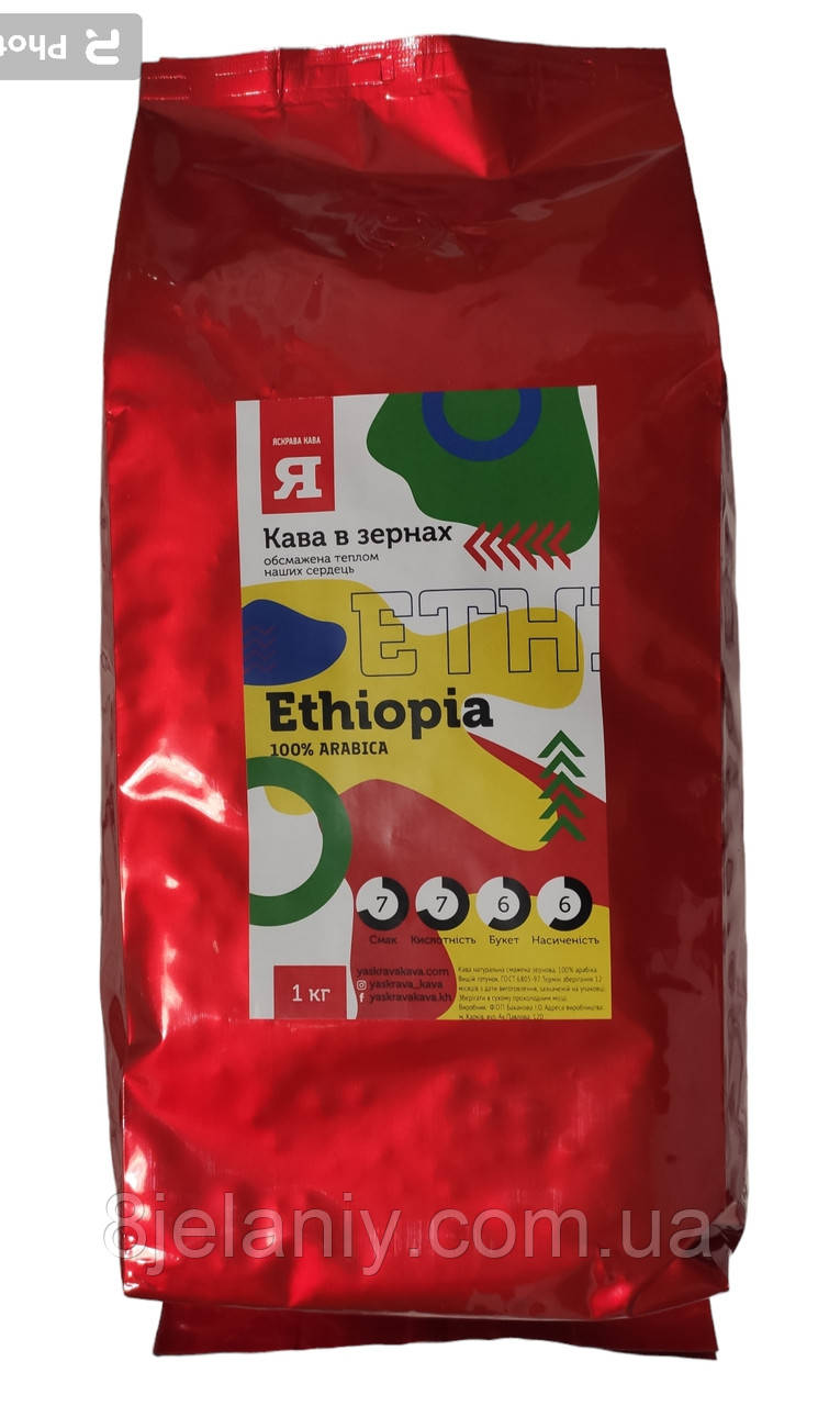 Кава в зернах Ethiopia 100% Arabica 1000g