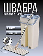 Швабра Scratch Cleaning Mop ведро и швабра с автоотжимом 6л