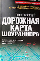 Дорожная карта шоураннера