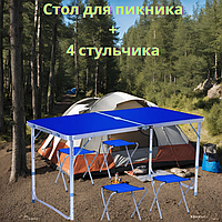 Розкладний туристичний стіл та 4 стільці для пікніка та риболовлі Складаний похідний столик у валізі Синій