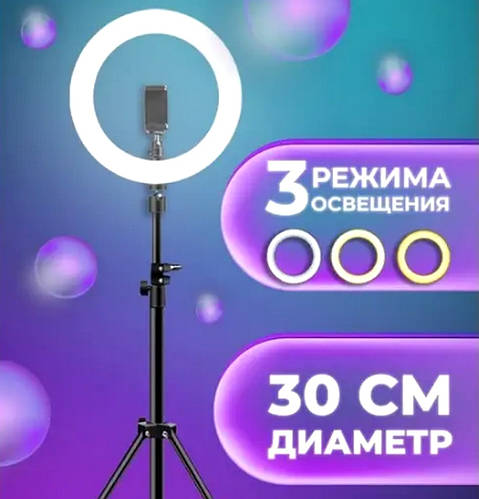 Кольцевая лампа для стрима (30см со штативом 2м), Кольцевой свет для ...