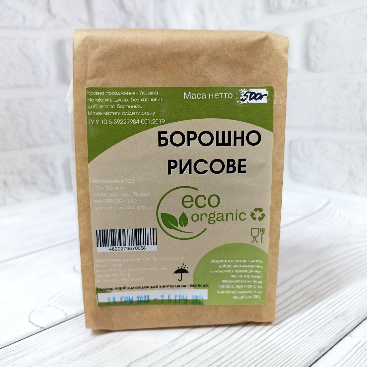 Борошно рисове Eco Organic 500г