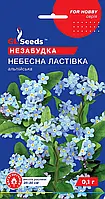 Незабудка Небесна Ластівка альпійська кущики компактні з яскравими суцвіттями, паковання 0,1 г