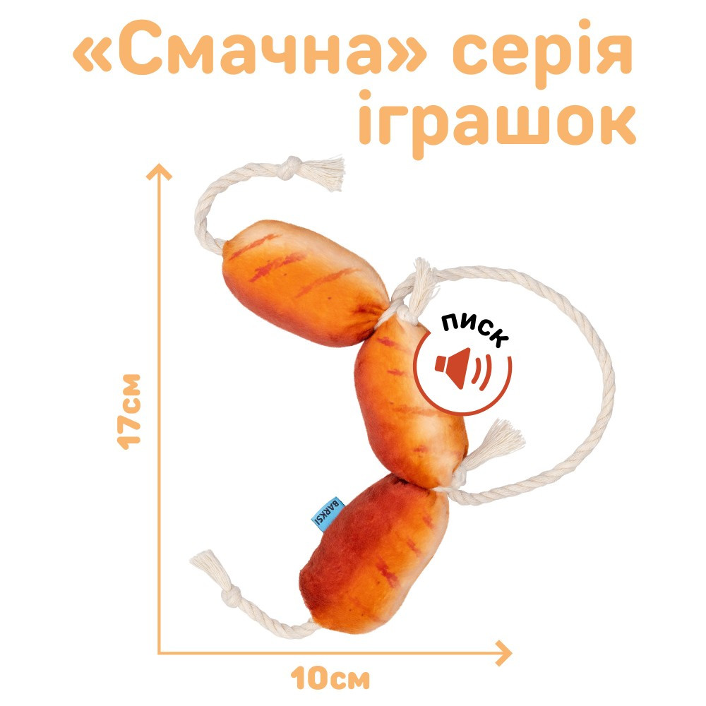 Іграшка для Собак Barksi з канатом Сосиски, фото 1