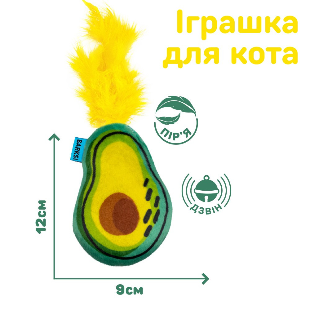 Іграшка для Котів Barksi Авокадо з дзвіночком та пір'ям
